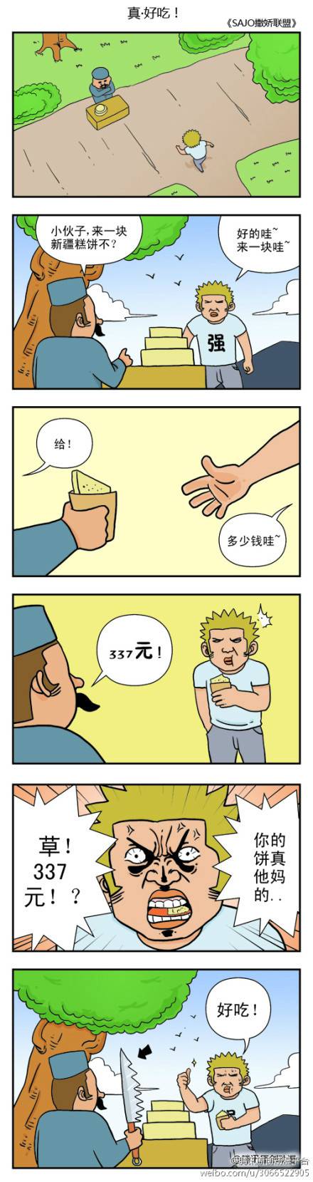 邪恶漫画爆笑囧图第326刊：原来如此