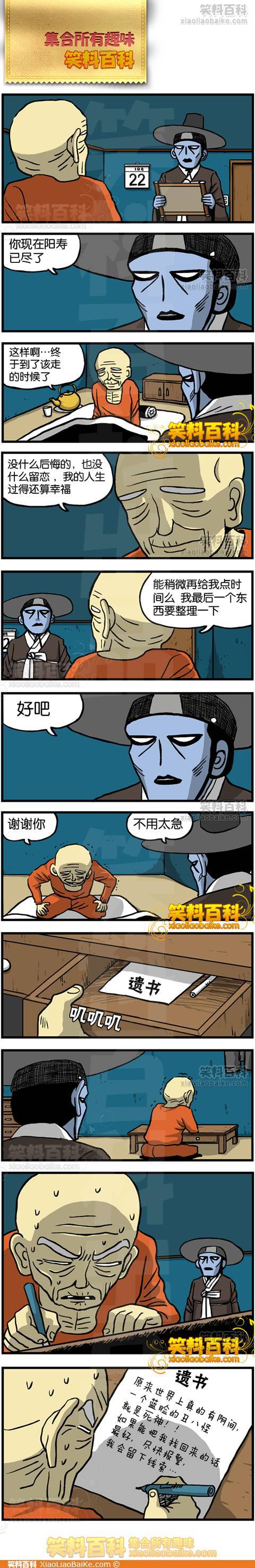 邪恶漫画爆笑囧图第59刊：不解