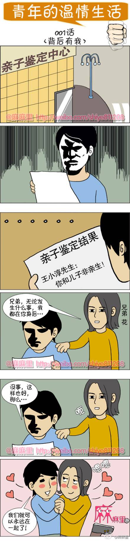 邪恶漫画爆笑囧图第69刊：应该