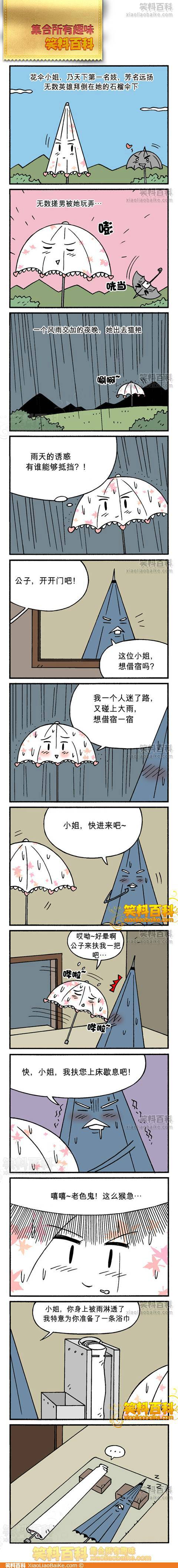 邪恶漫画爆笑囧图第005刊：都是游戏惹的祸