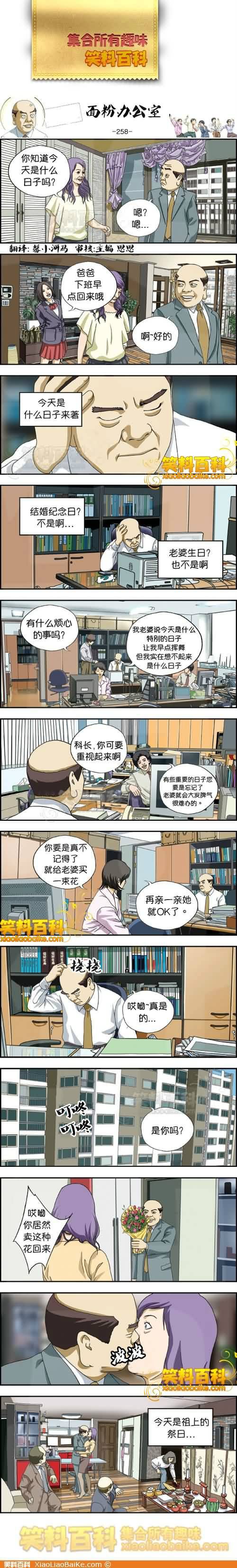 邪恶漫画爆笑囧图第318刊：拜托咯