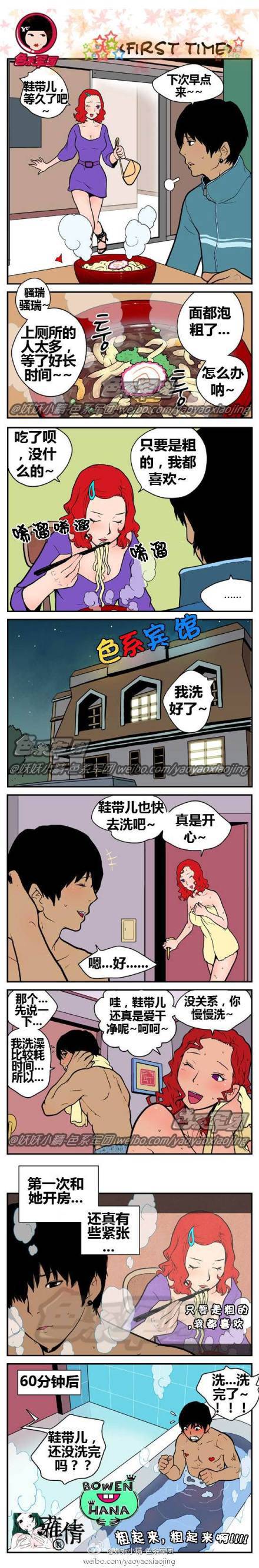 邪恶漫画爆笑囧图第30刊：征服