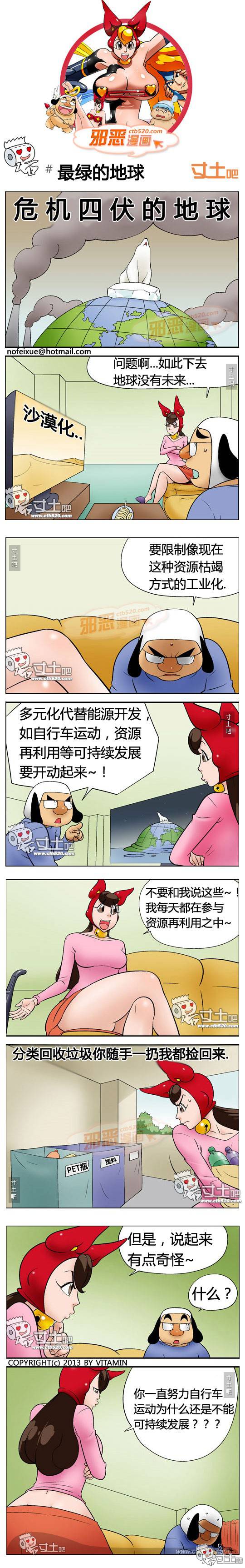 邪恶漫画爆笑囧图第323刊：逃出危机的丝袜