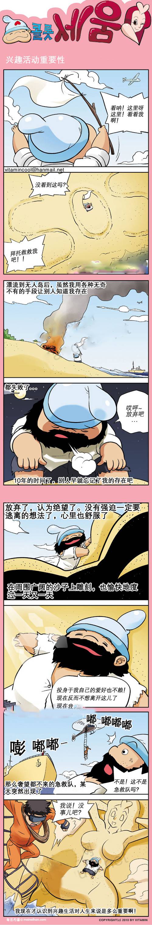 邪恶漫画爆笑囧图第93刊：我们需要的