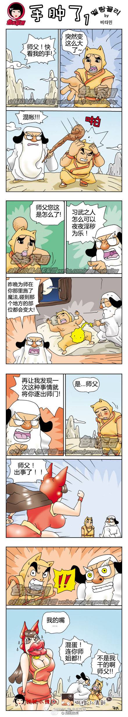 邪恶漫画爆笑囧图第50刊：小心