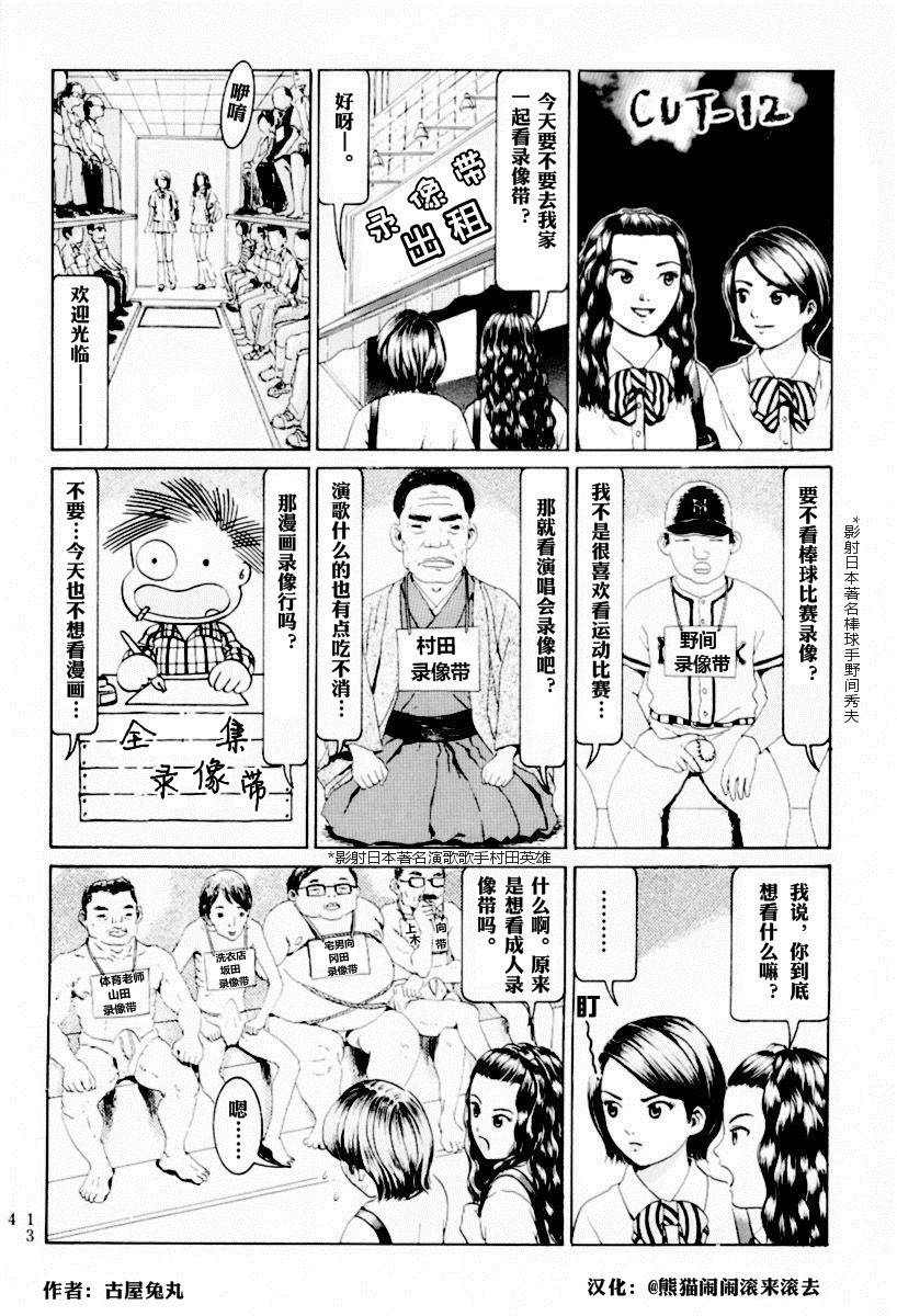 邪恶漫画爆笑囧图第330刊：西瓜妹