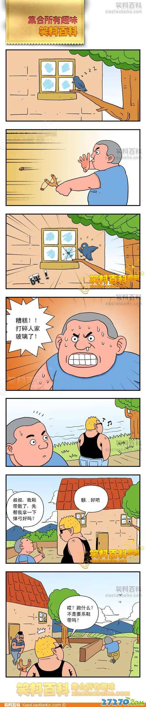 邪恶漫画爆笑囧图第240刊：至少有理由