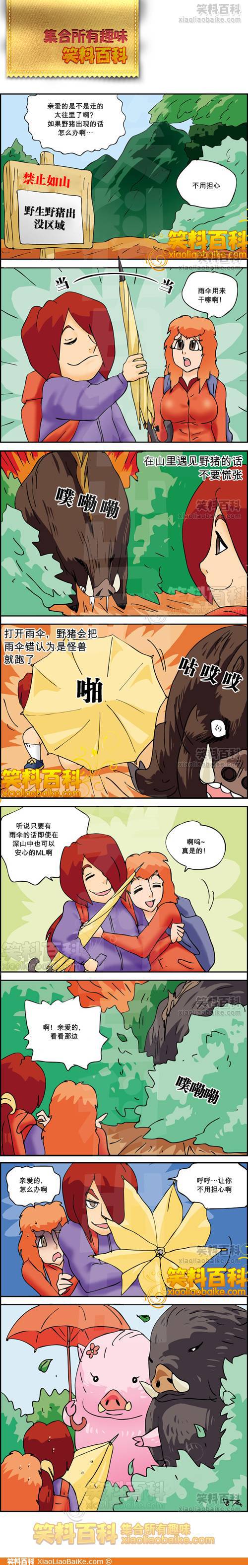 邪恶漫画爆笑囧图第24刊：邪恶