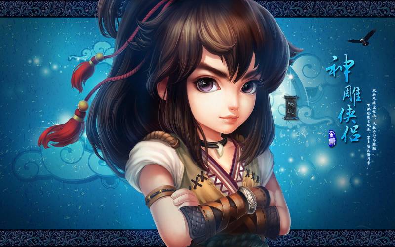 神雕侠侣Q版动漫游戏壁纸