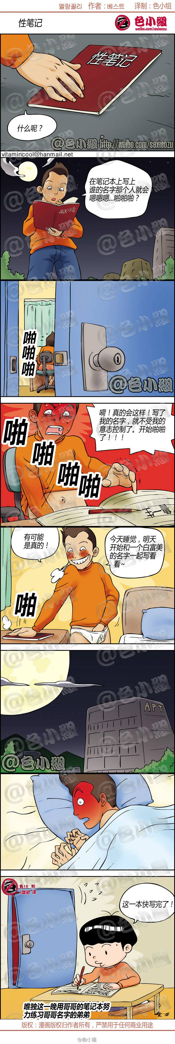 邪恶漫画爆笑囧图第006刊：拼性感有绝招