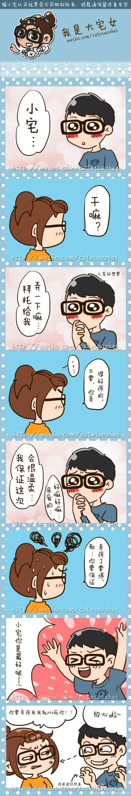 邪恶漫画爆笑囧图第253刊：原来如此