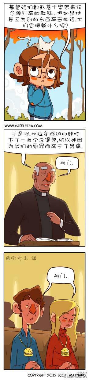 邪恶漫画爆笑囧图第320刊：先走一步