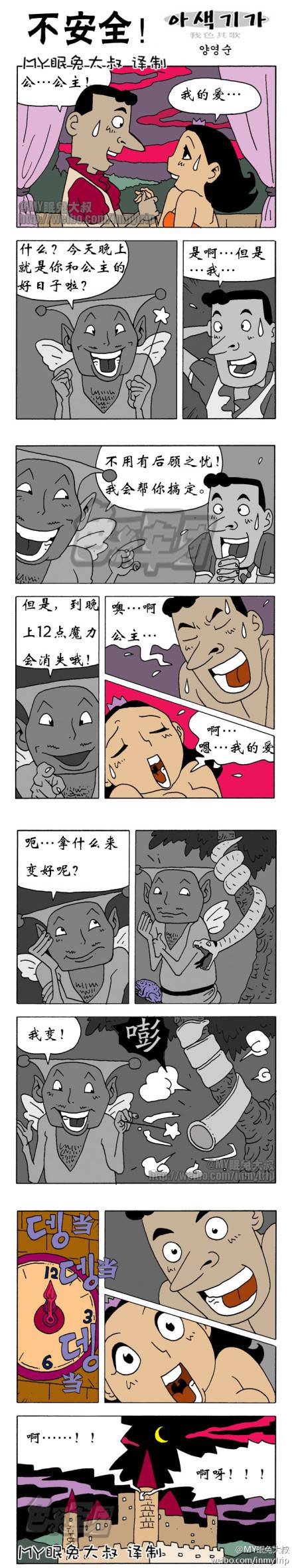 邪恶漫画爆笑囧图第65刊：逃跑