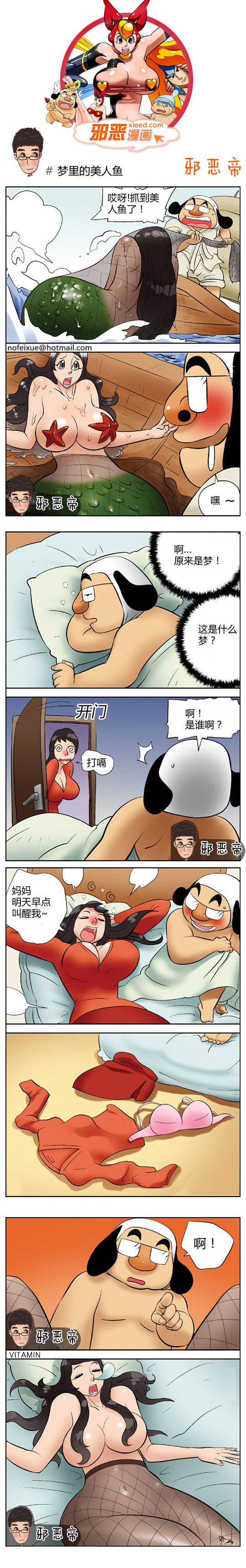 邪恶漫画爆笑囧图第328刊：妻子的欲望