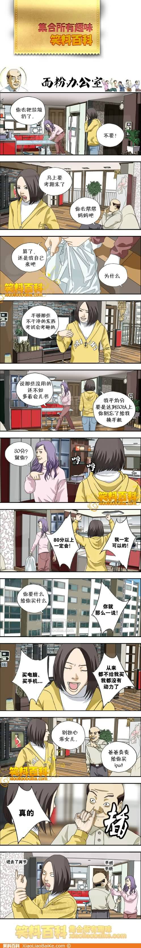 邪恶漫画爆笑囧图第344刊：美女的求救