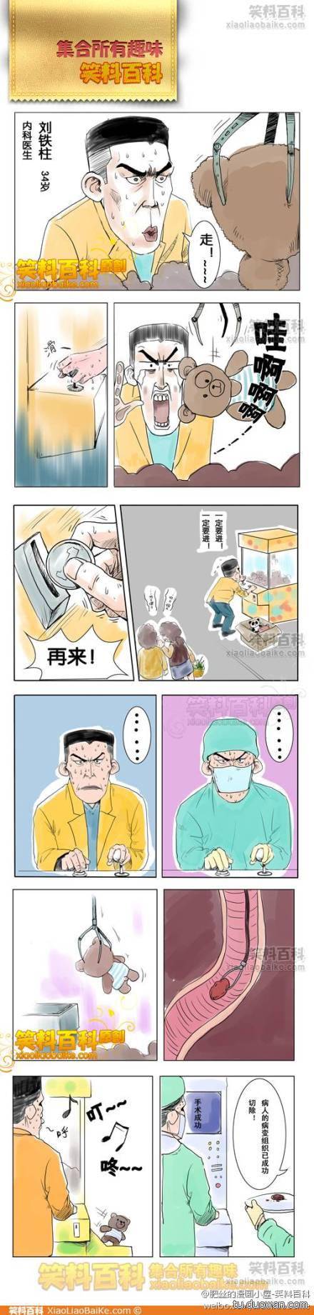 邪恶漫画爆笑囧图第51刊：犯错