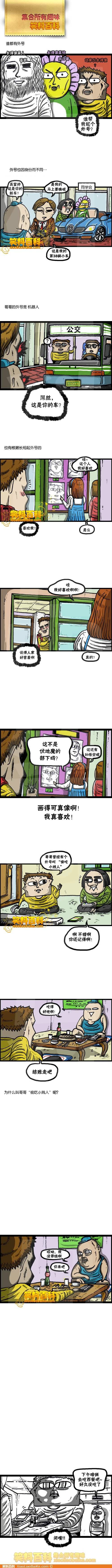 邪恶漫画爆笑囧图第287刊：咦 美女