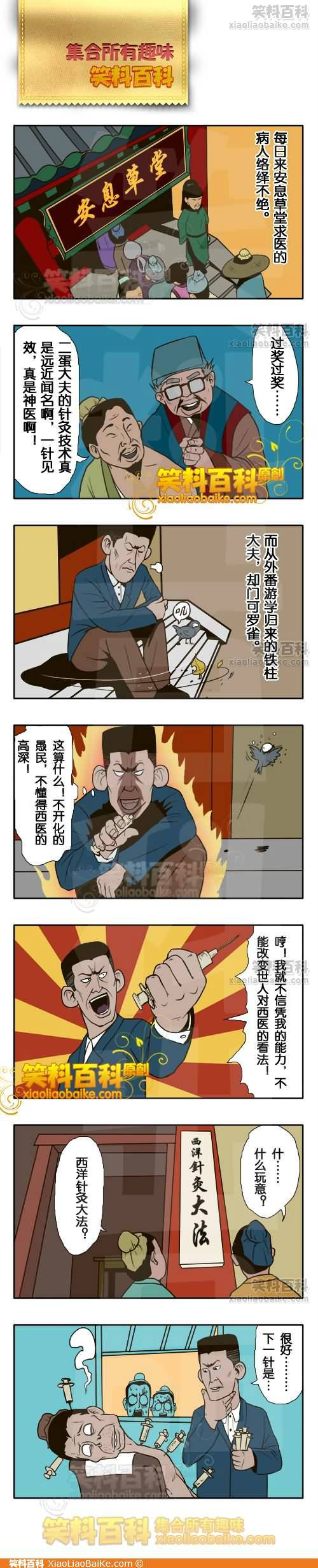 邪恶漫画爆笑囧图第247刊：耍我是吧