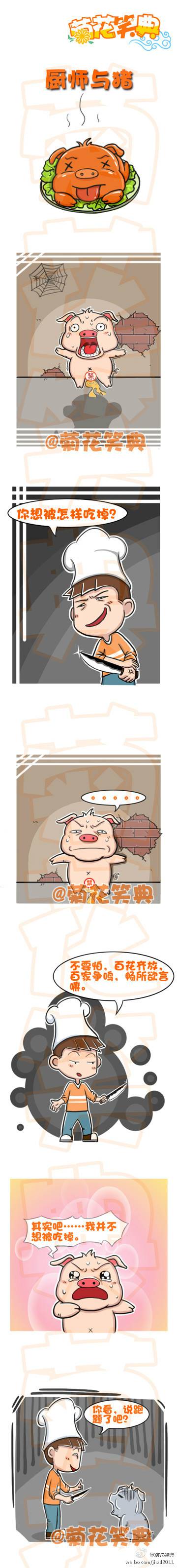 邪恶漫画爆笑囧图第259刊：师傅打扮后的秘密