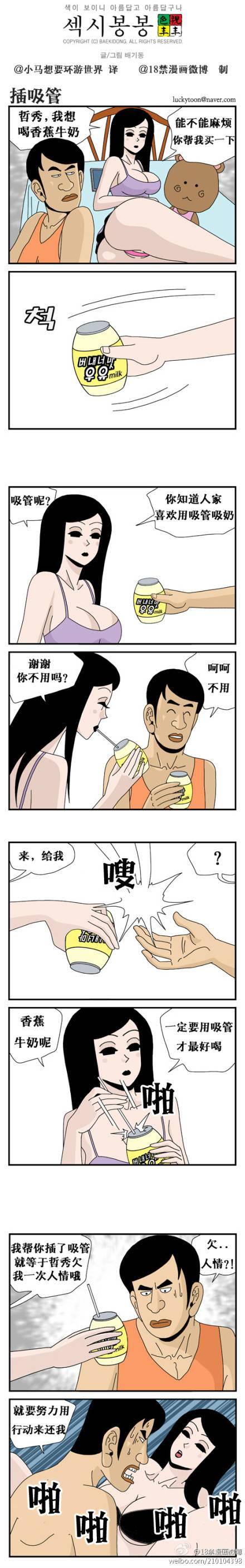 邪恶漫画爆笑囧图第338刊：鞭打