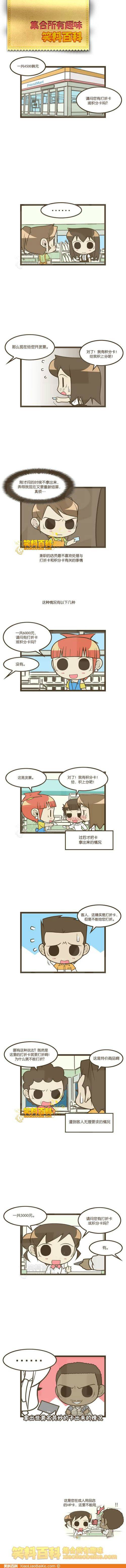 邪恶漫画爆笑囧图第284刊：多谢师姐