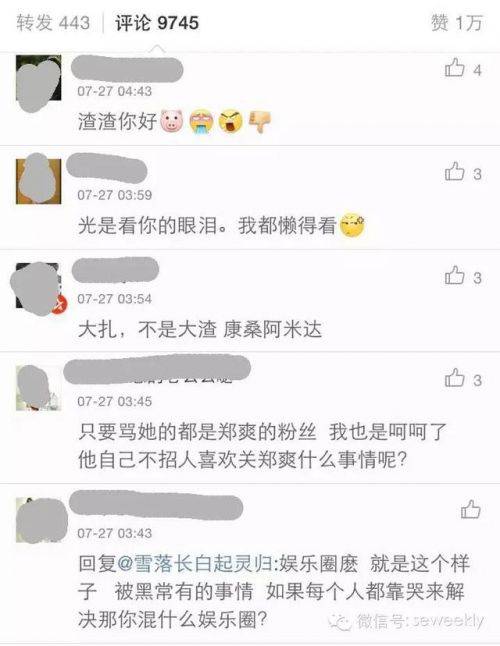 古力娜到底扎了谁,为何频频被黑成渣?(6)