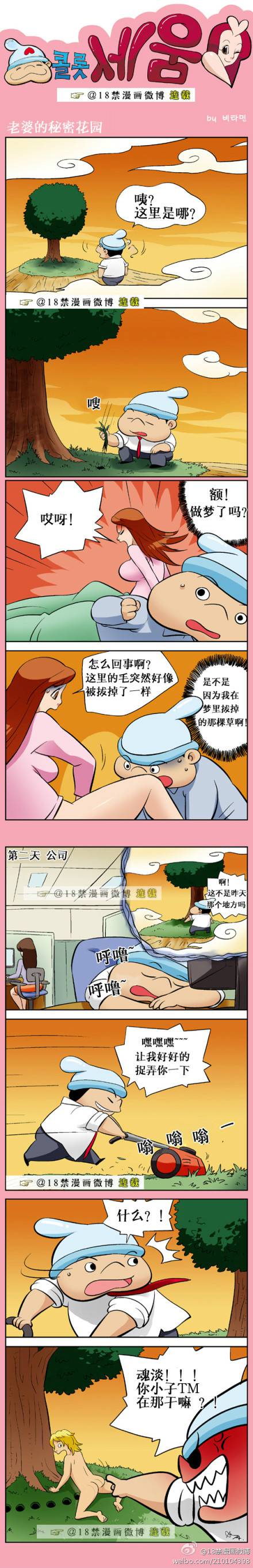 邪恶漫画爆笑囧图第340刊：梦中美女