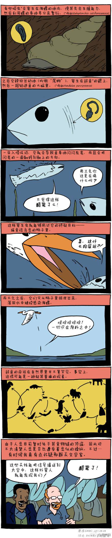 邪恶漫画爆笑囧图第293刊：很狡猾