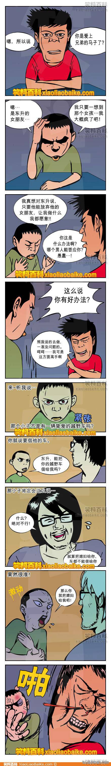 邪恶漫画爆笑囧图第237刊：那你就卸了妆吧