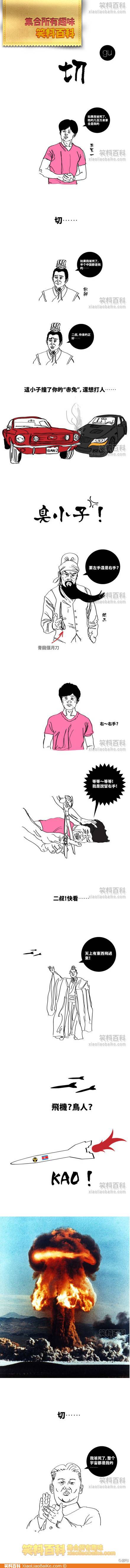 邪恶漫画爆笑囧图第67刊：三国那点事