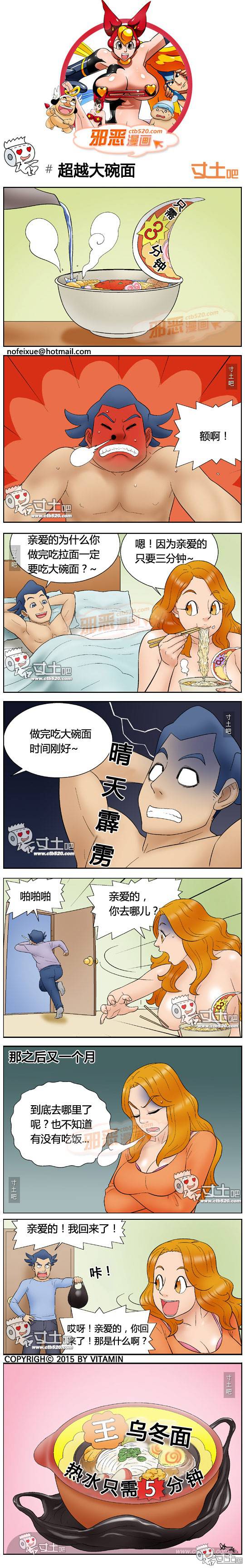 日本邪恶内涵幻啃漫画图之超越大碗面