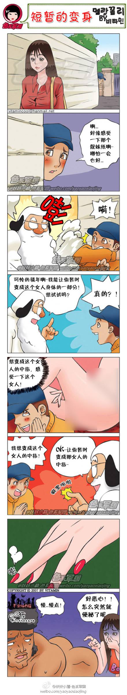 邪恶漫画爆笑囧图第63刊：心事