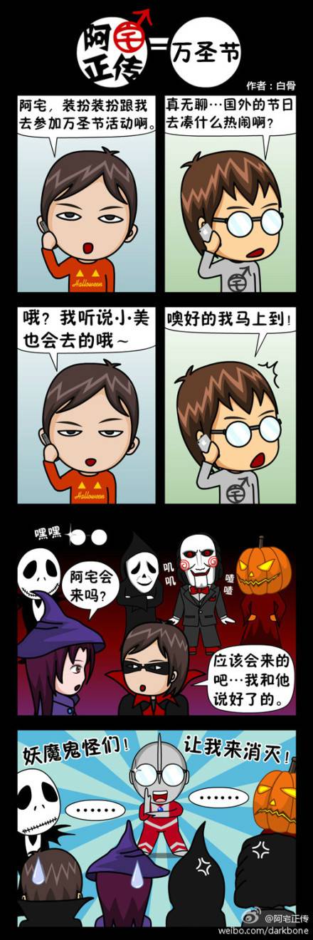 邪恶漫画爆笑囧图第312刊：后果