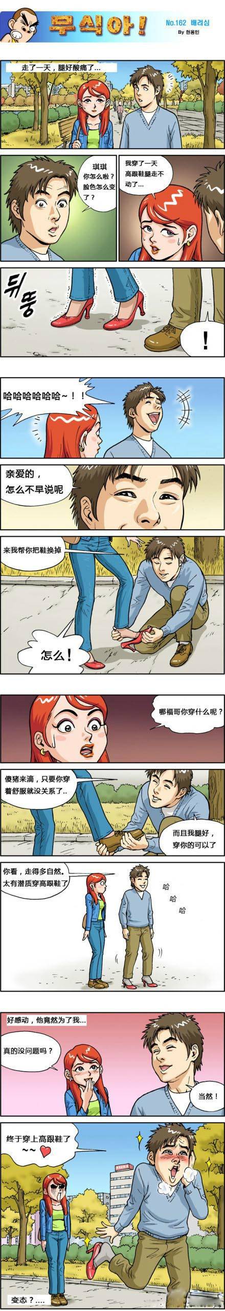 邪恶漫画爆笑囧图第314刊：试试看