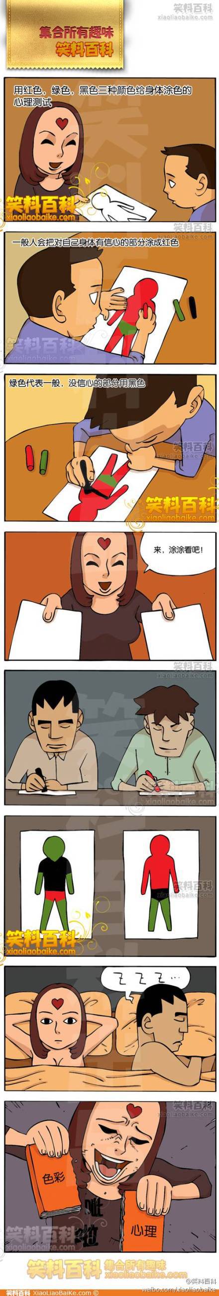 邪恶漫画爆笑囧图第44刊：阴险