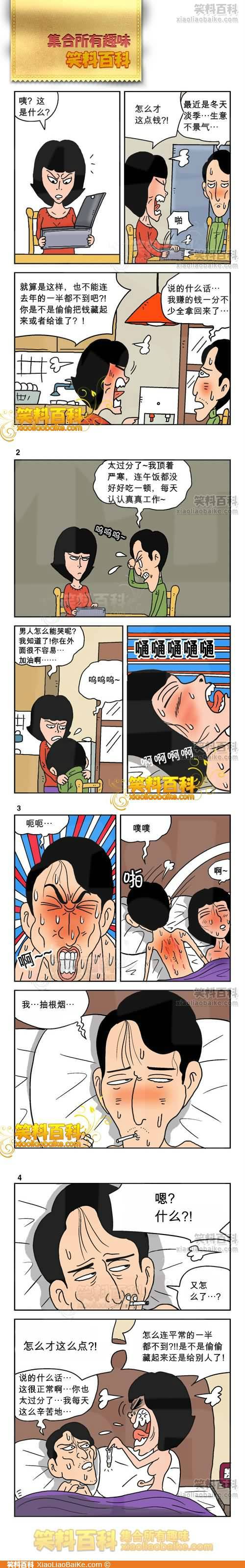 邪恶漫画爆笑囧图第245：气爆咯