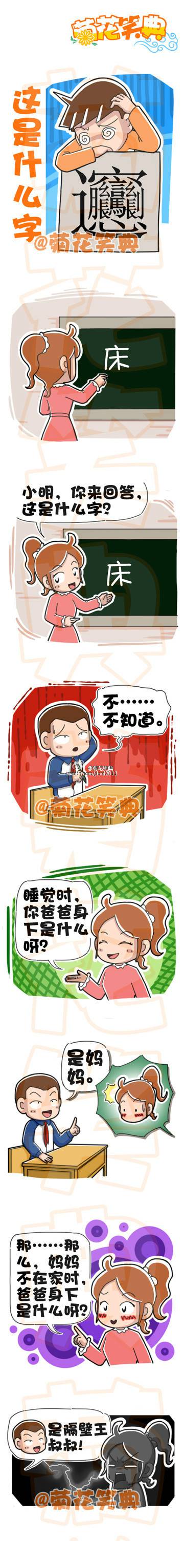 邪恶漫画爆笑囧图第350刊：错，因为我怕