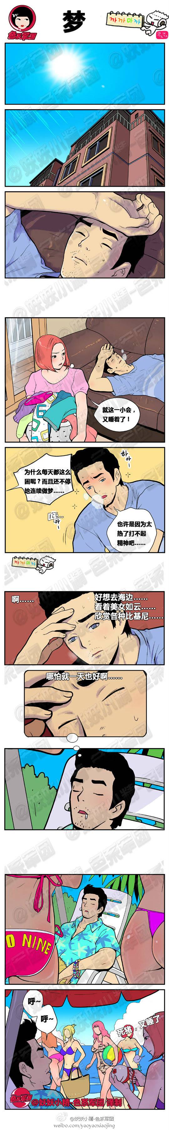 邪恶漫画爆笑囧图第303刊：新闻热点