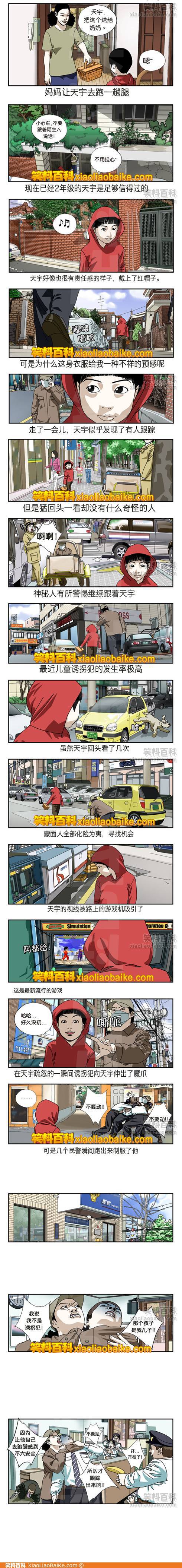 邪恶漫画爆笑囧图第29刊：摇晃