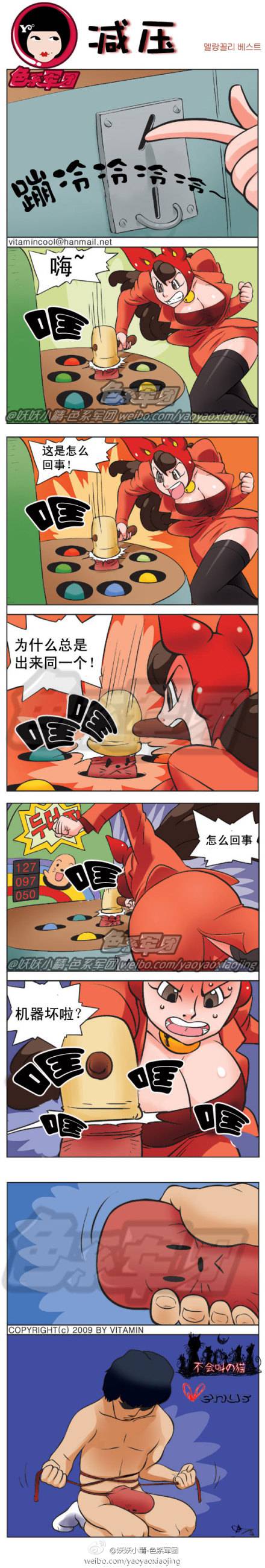 邪恶漫画爆笑囧图第64刊：害羞