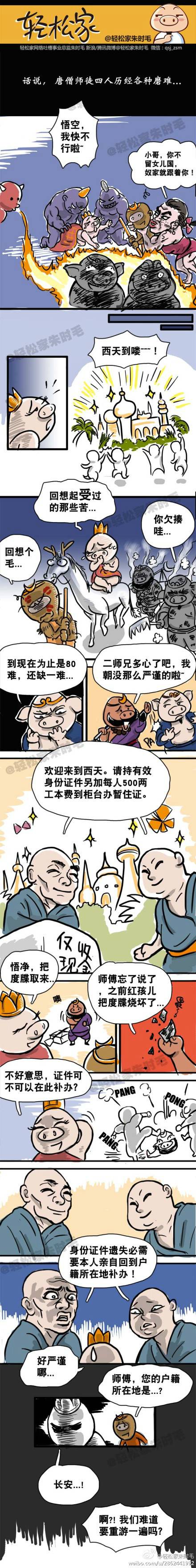 邪恶漫画爆笑囧图第338刊：鞭打