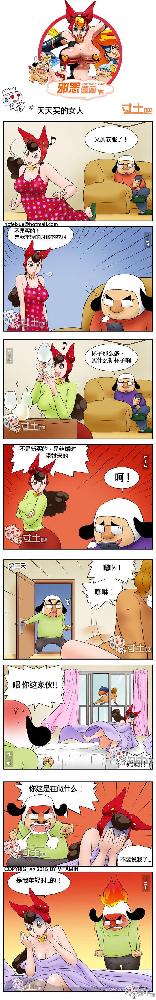 邪恶漫画爆笑囧图第300刊：天天买的女人