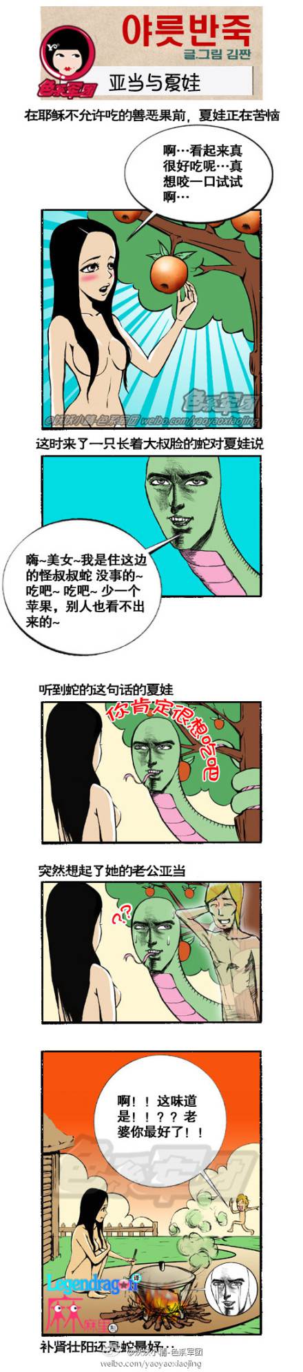 邪恶漫画爆笑囧图第30刊：征服