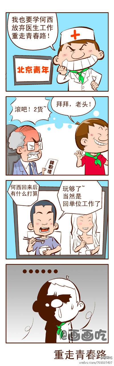 邪恶漫画爆笑囧图第275刊：美女的诱惑