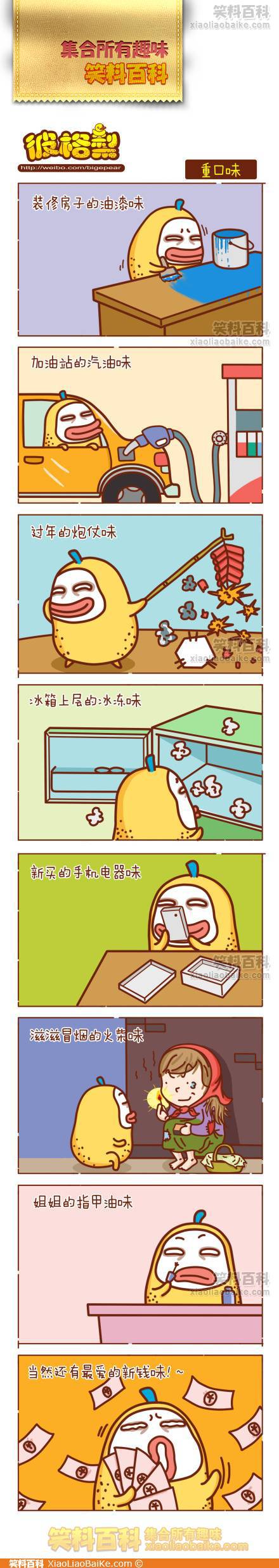 邪恶漫画爆笑囧图第52刊：要求