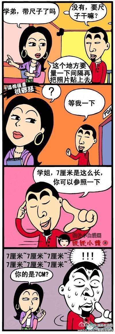 邪恶漫画爆笑囧图第14刊：疯狂的举动