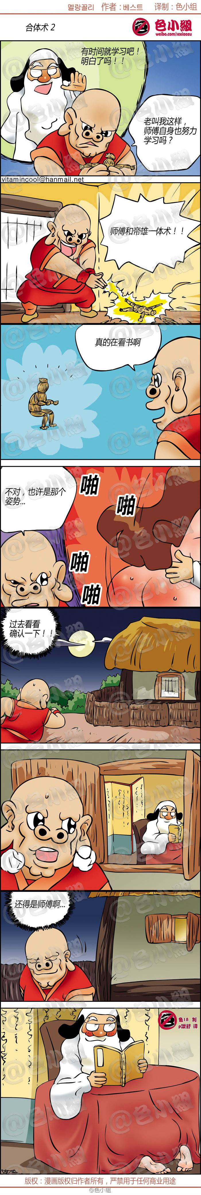 邪恶漫画爆笑囧图第284刊：多谢师姐