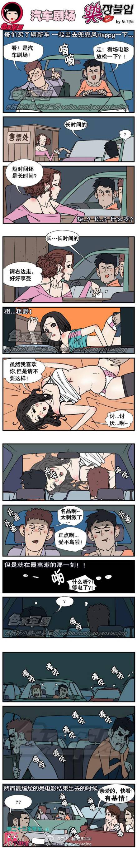 邪恶漫画爆笑囧图第34刊：新时代