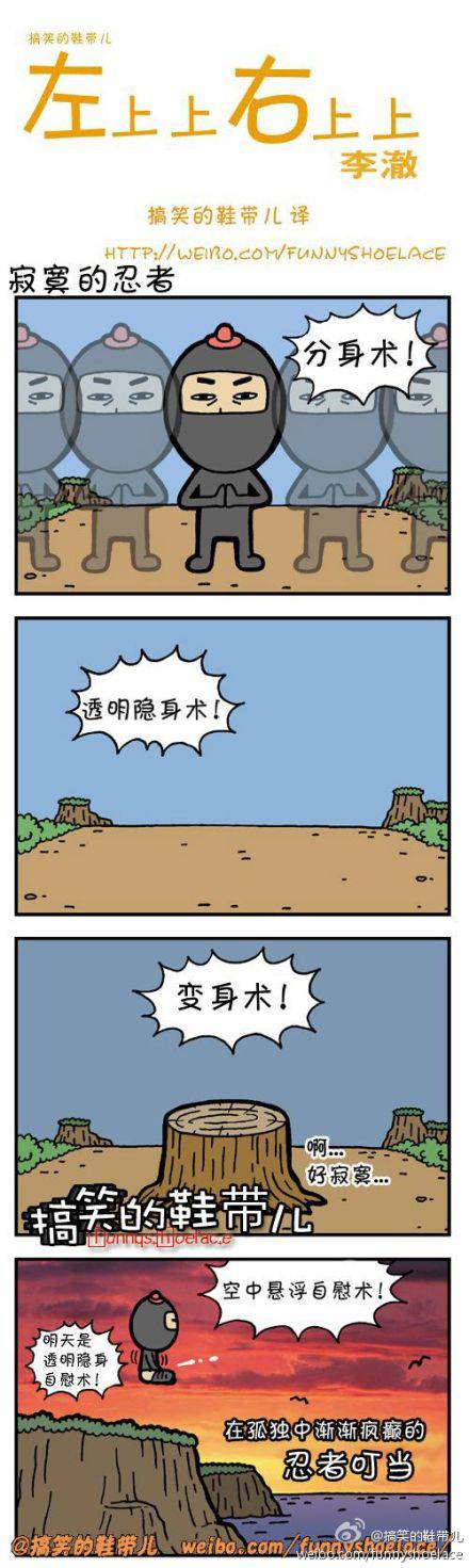 邪恶漫画爆笑囧图第33刊：绝招