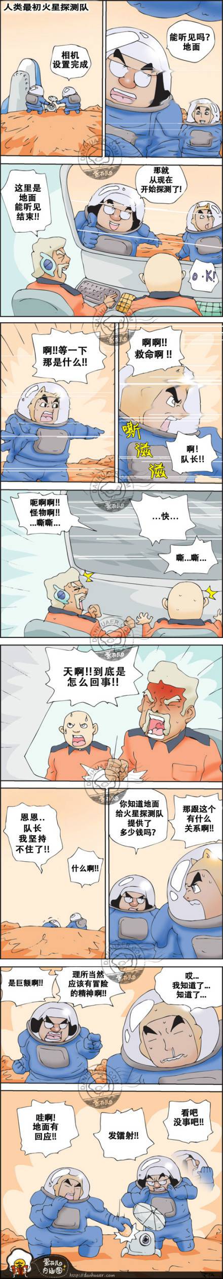 邪恶漫画爆笑囧图第266刊：电车之狼的悲剧